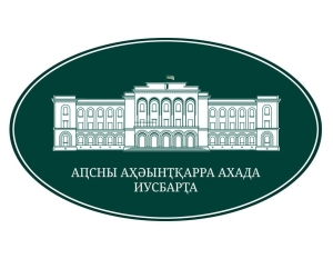 По поручению Президента Абхазии Бадры Гунба Администрацией Главы государства создана автономная некоммерческая организация «Команда Абхазии»