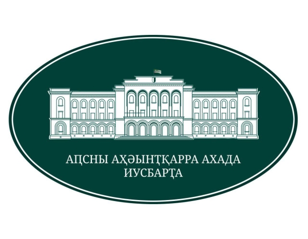 По поручению Президента Абхазии Бадры Гунба Администрацией Главы государства создана автономная некоммерческая организация «Команда Абхазии»