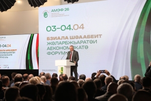 Президент Абхазии Бадра Гунба выступил на открытии международного экономического форума «Абхазия — инвестиции в будущее»